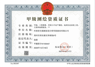 公司成功完成測(cè)繪甲級(jí)資質(zhì)復(fù)審換證及互聯(lián)網(wǎng)地圖服務(wù)資質(zhì)申報(bào)